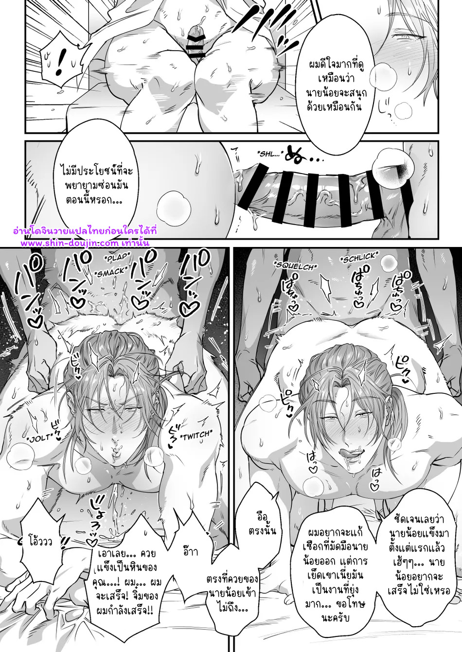 ถึงเวลาลงโทษแล้วครับนายน้อย